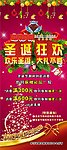 圣诞狂欢展架