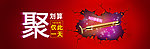 聚划算
