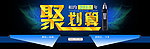 聚划算