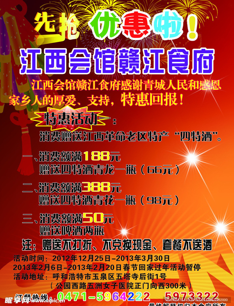 饭店宣传