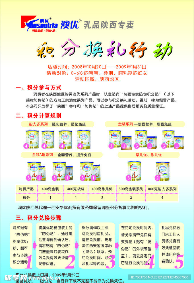 积分换礼行动