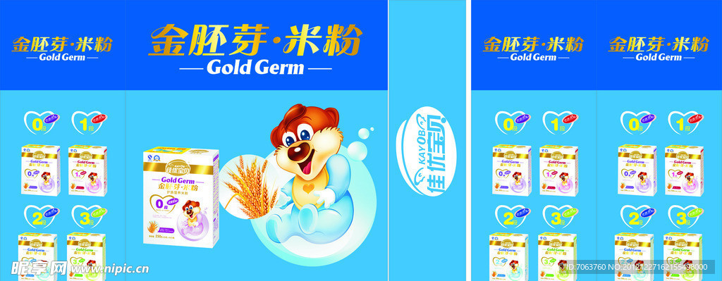 金胚芽米粉 标志