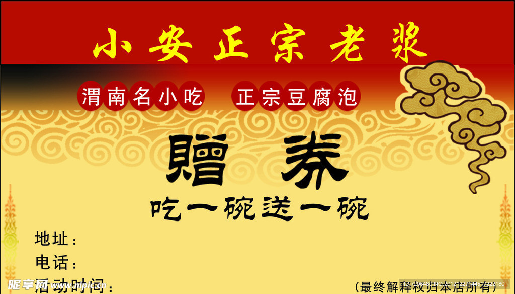 赠券