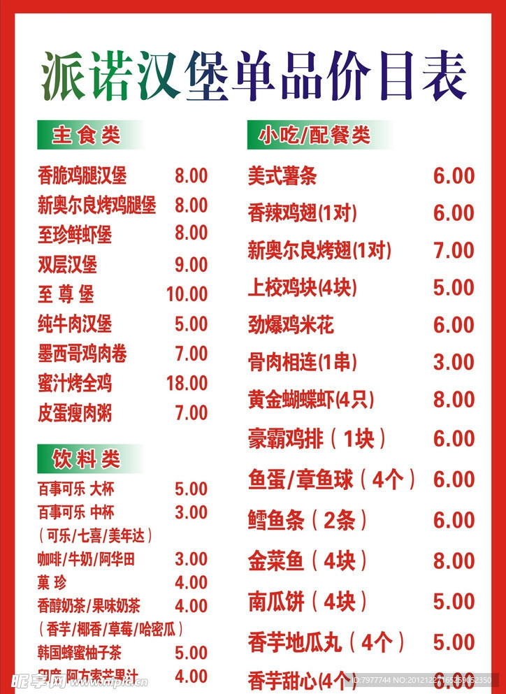 汉堡 单品价目表
