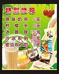 奶茶 特别推荐
