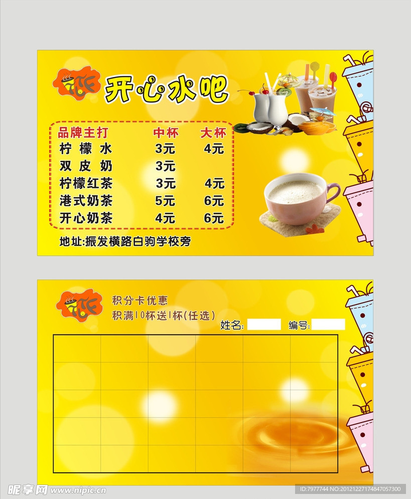 奶茶积分卡