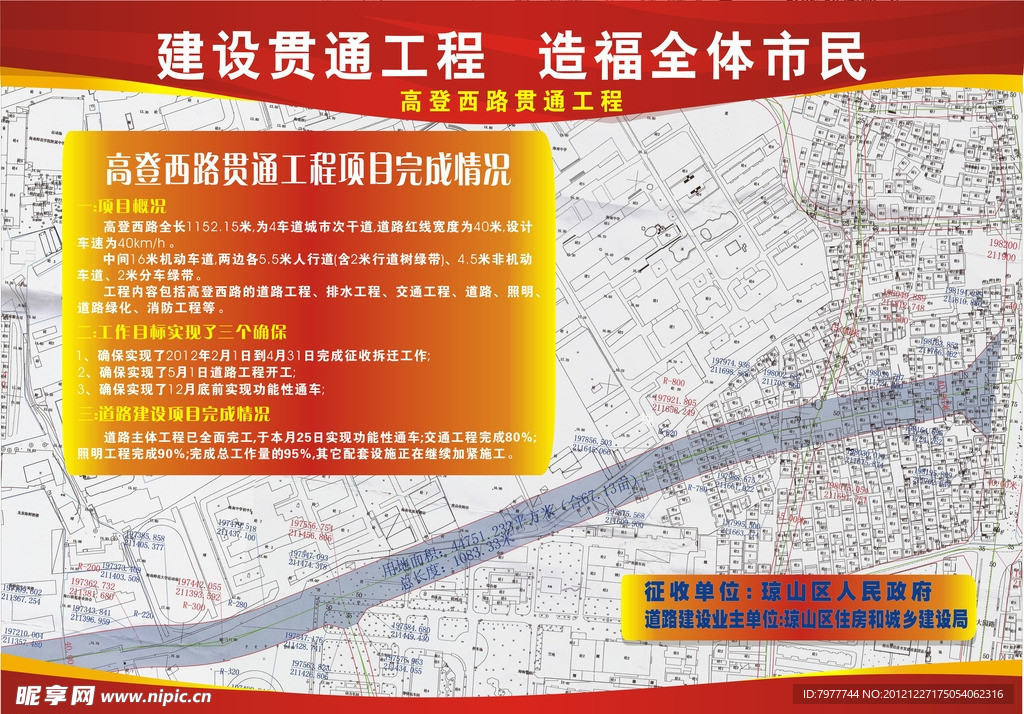 建设贯通工程 宣传栏