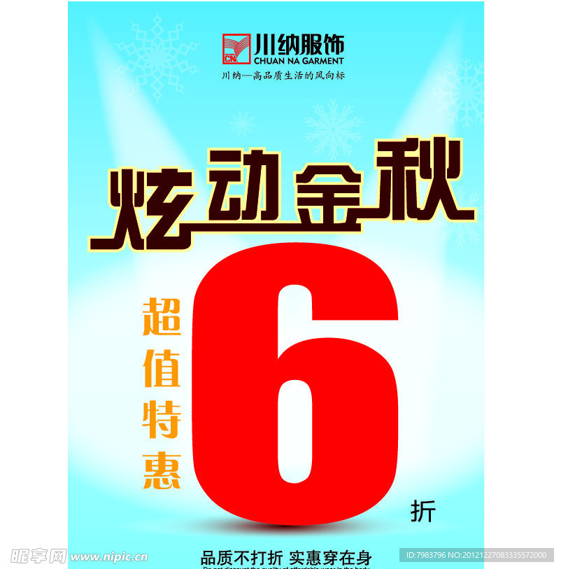 海报 促销 秋季促销海报
