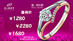 婚戒海报