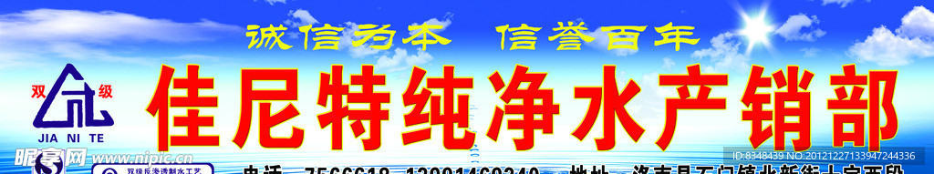 纯净水门头