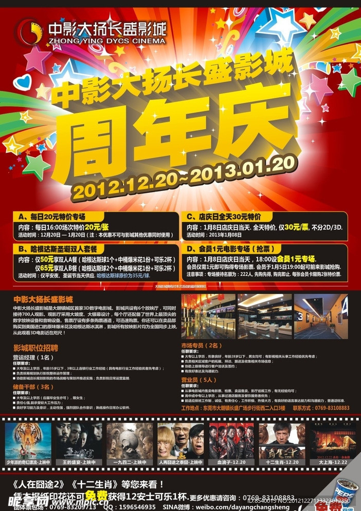 周年庆海报