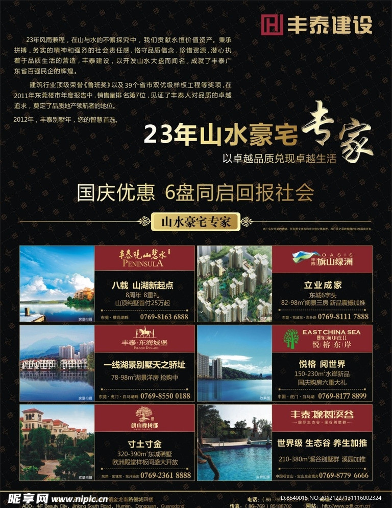 房地产海报