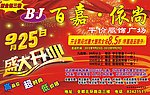 百嘉依尚