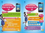 手机支付电子券