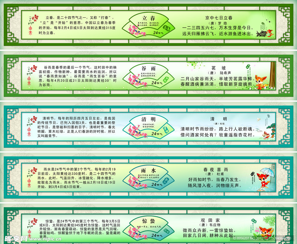 校园文化 24节气