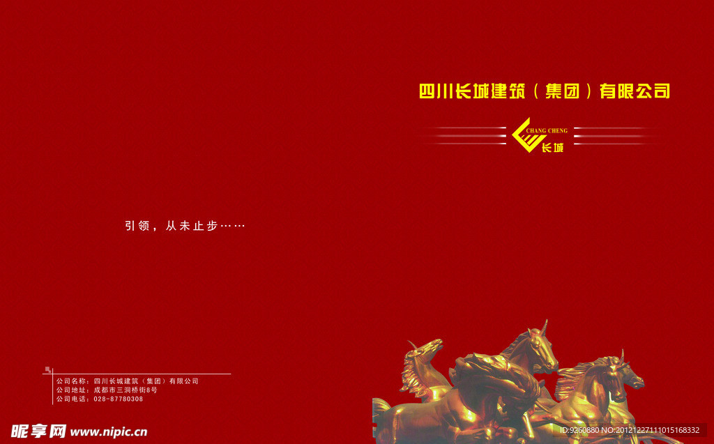 长城建设