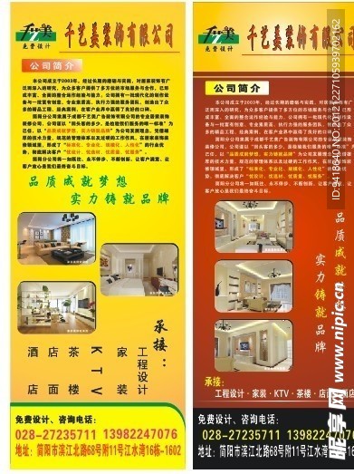 装饰公司宣传展架