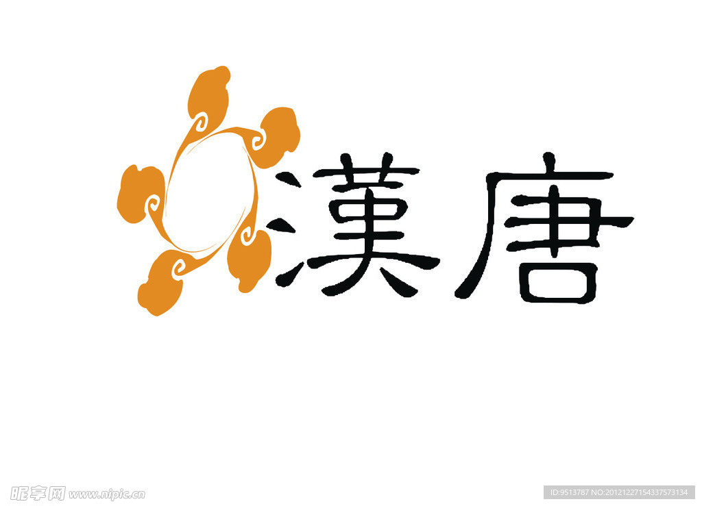 汉唐