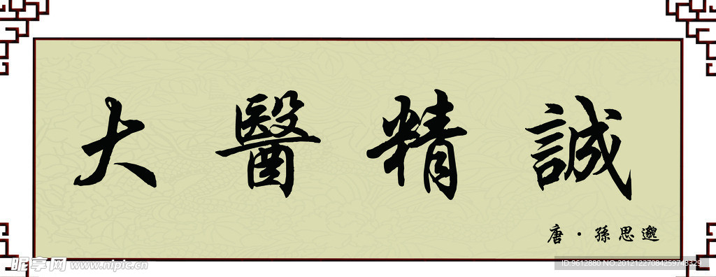 医院牌匾