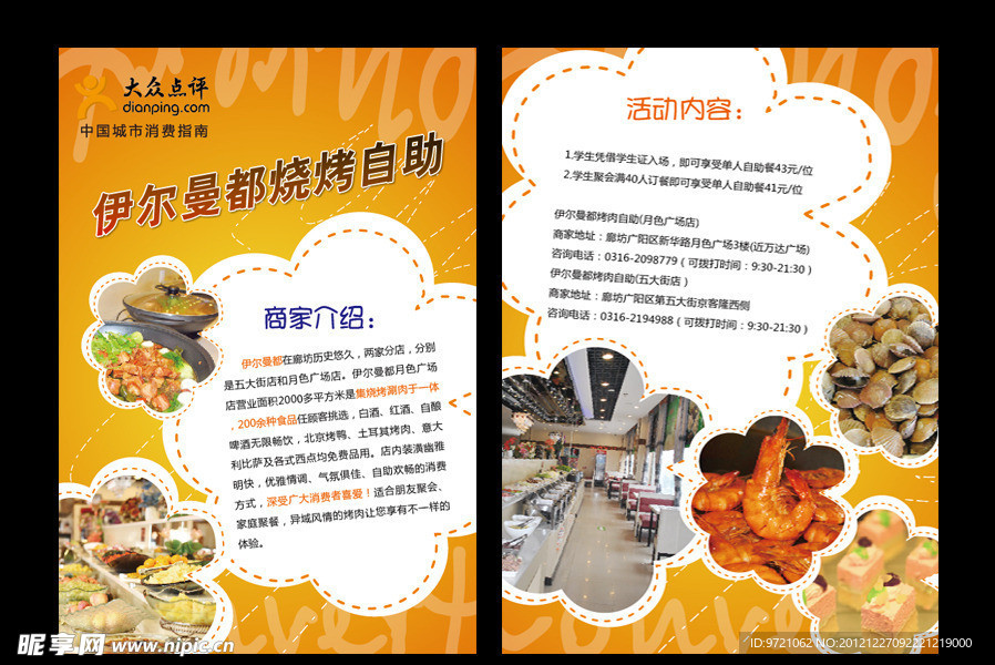 烧烤单页