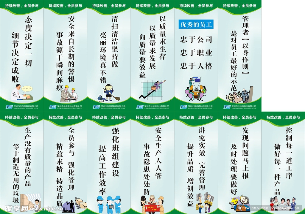 公司标语