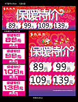 保暖特价海报