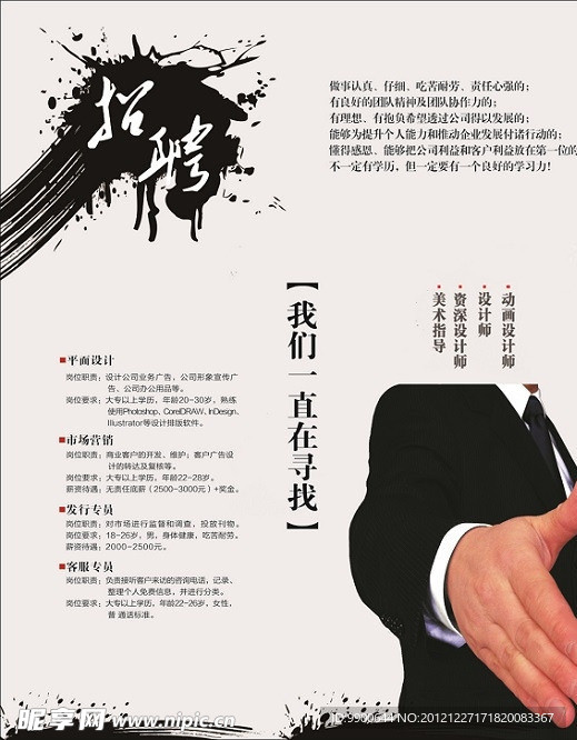 招聘海报