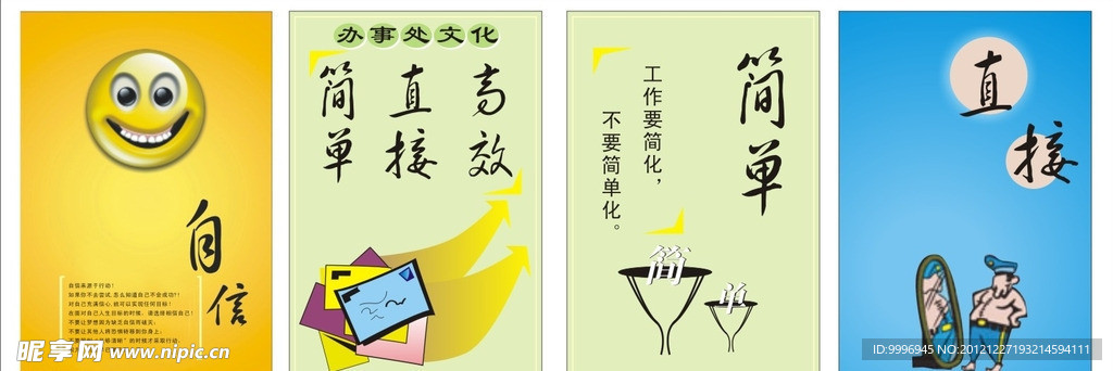公司文化展板