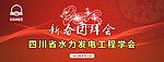 新年团拜会