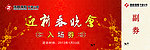 入场券