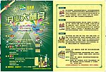 开业大酬宾