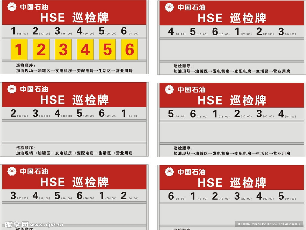 HSE巡检牌