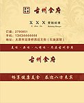食府名片