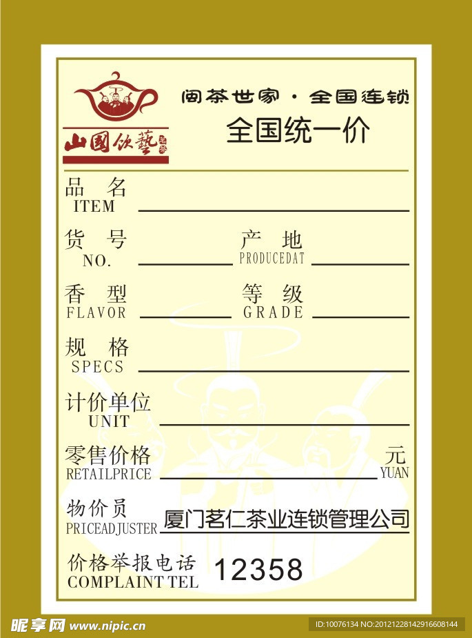 茶馆标签