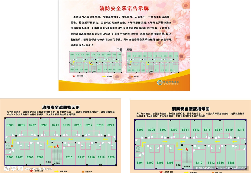 消防安全承诺告示牌 消防安全疏散指示图