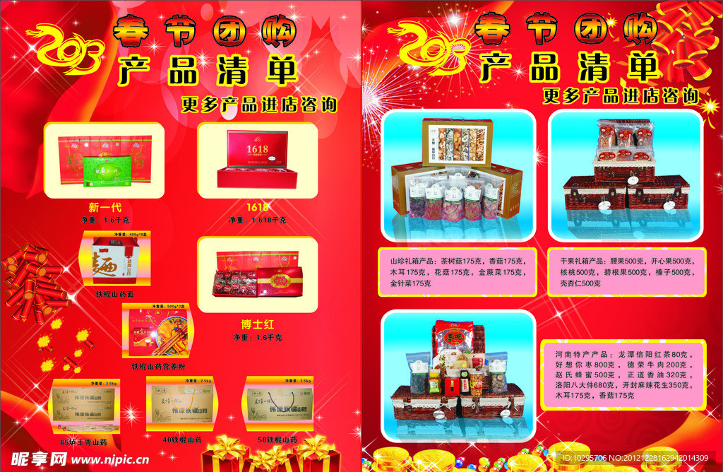 2013彩页红版
