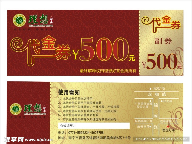 代金券