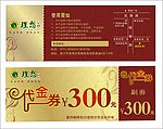 300元代金券