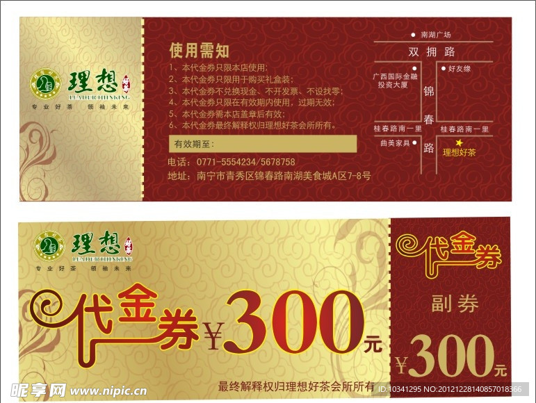 300元代金券