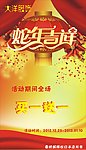 新年促销海报