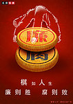 反腐倡廉