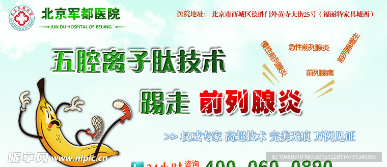 男科banner 医疗广告 男科