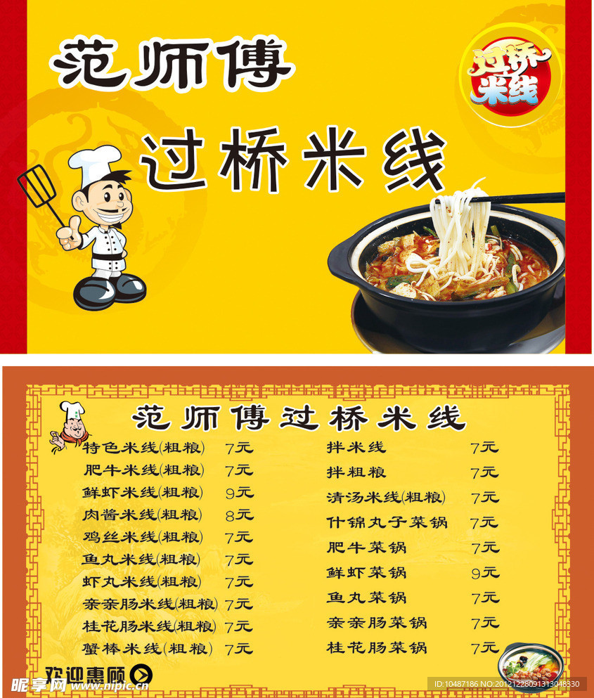 米线 名片
