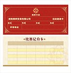参赛卡 刮刮卡