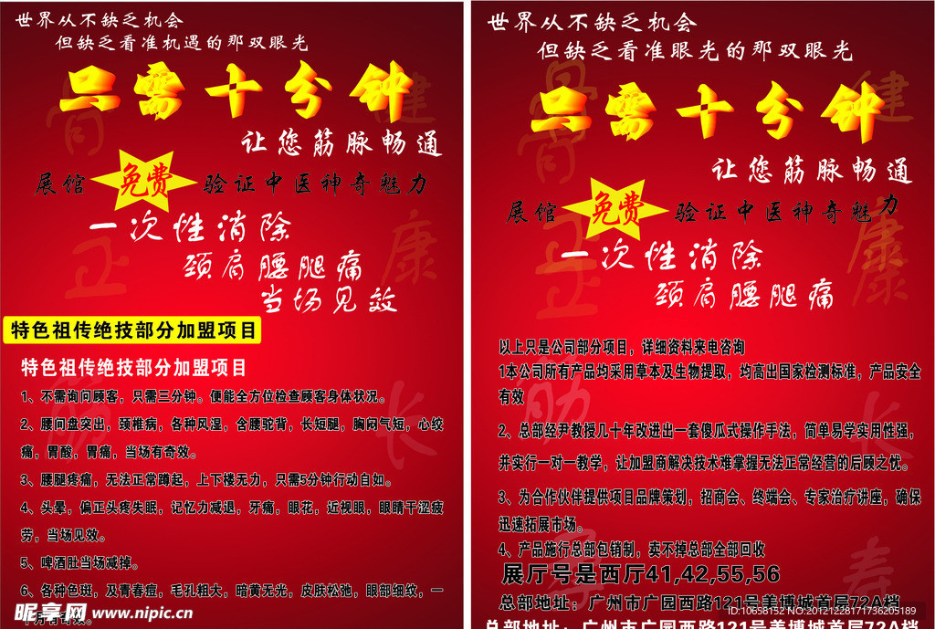 医疗宣传单