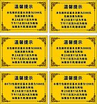温馨提示牌