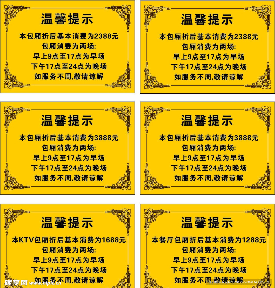 温馨提示牌