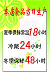 本店食品当日生产
