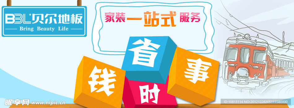 贝尔地板淘宝页