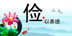 廉政文化